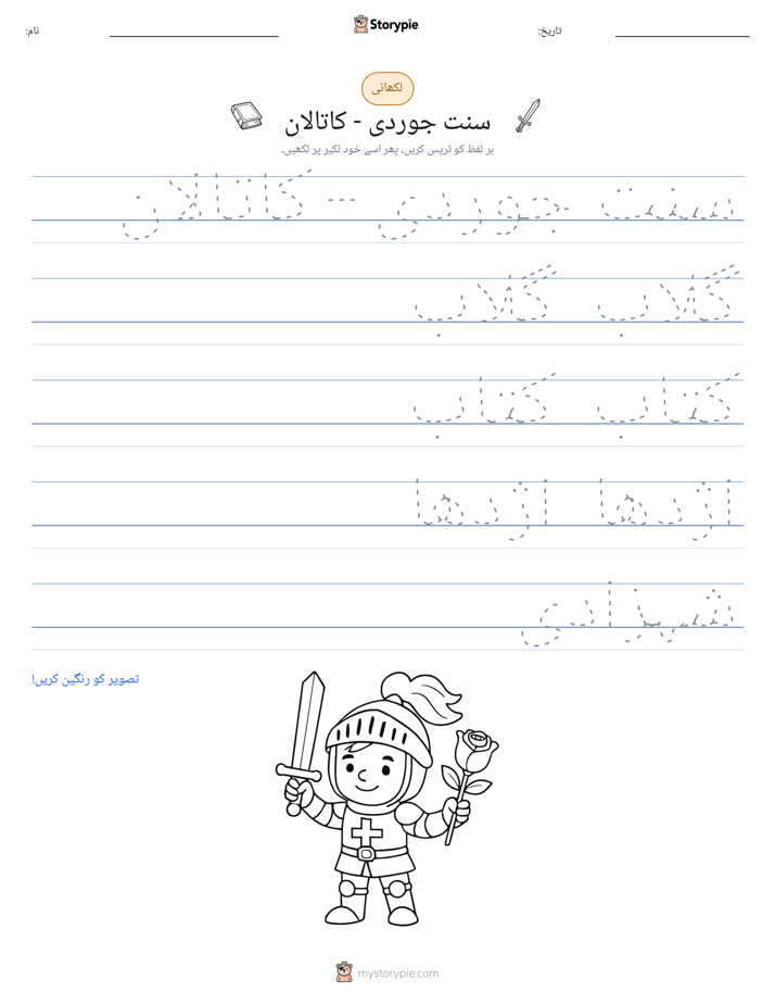 تحریری مشق