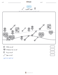 معاينة ورقة العمل القابلة للطباعة عيد الحب