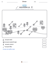 ভ্যালেন্টাইন্স ডে মুদ্রণযোগ্য কাজের পৃষ্ঠার প্রিভিউ