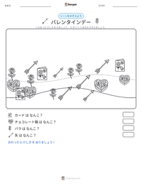 バレンタインデー の印刷可能ワークシートプレビュー