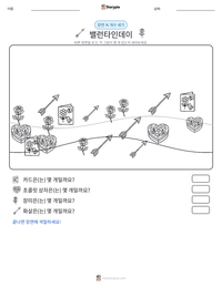 밸런타인데이 인쇄 가능한 워크시트 미리보기