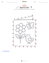 밸런타인데이 인쇄 가능한 워크시트 미리보기