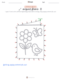 காதலர் தினம் அச்சிடக்கூடிய வேலைப்பதிவின் முன்னோட்டம்