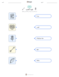 معاينة ورقة العمل القابلة للطباعة عيد الحب