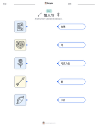 情人节 可打印工作表预览