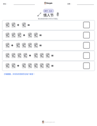 情人节 可打印工作表预览
