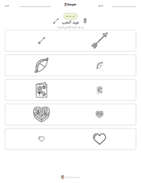 معاينة ورقة العمل القابلة للطباعة عيد الحب