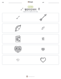 밸런타인데이 인쇄 가능한 워크시트 미리보기