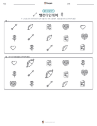 밸런타인데이 인쇄 가능한 워크시트 미리보기