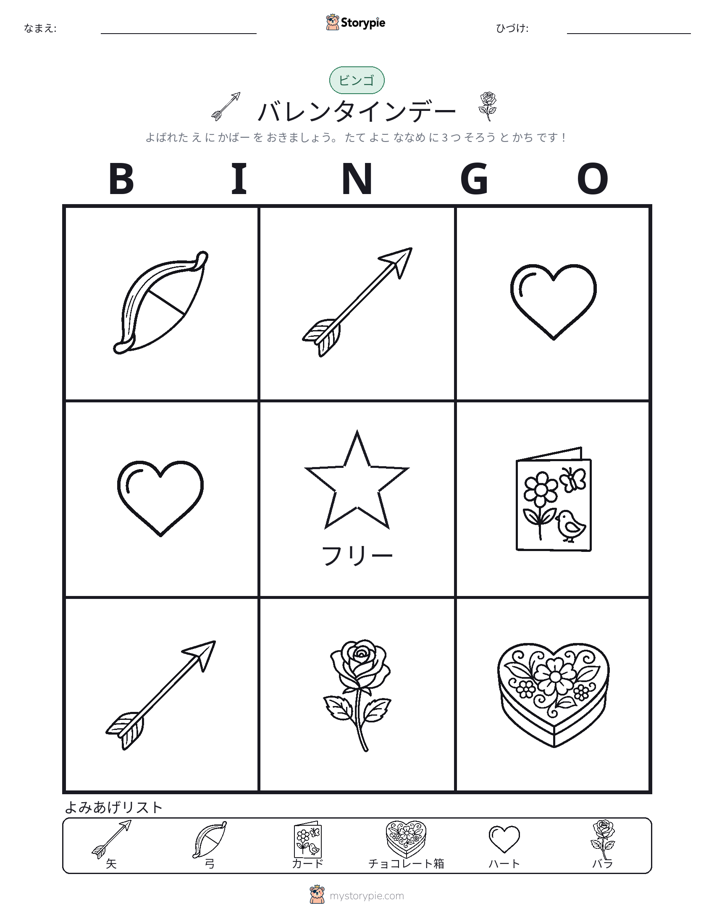 ピクチャービンゴ
