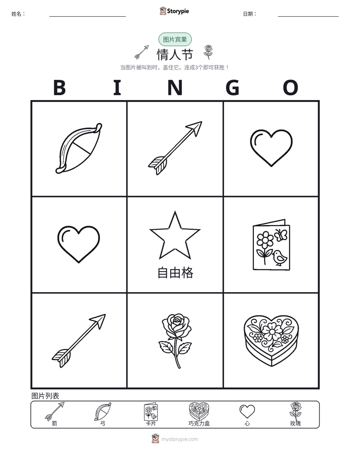 图片宾果