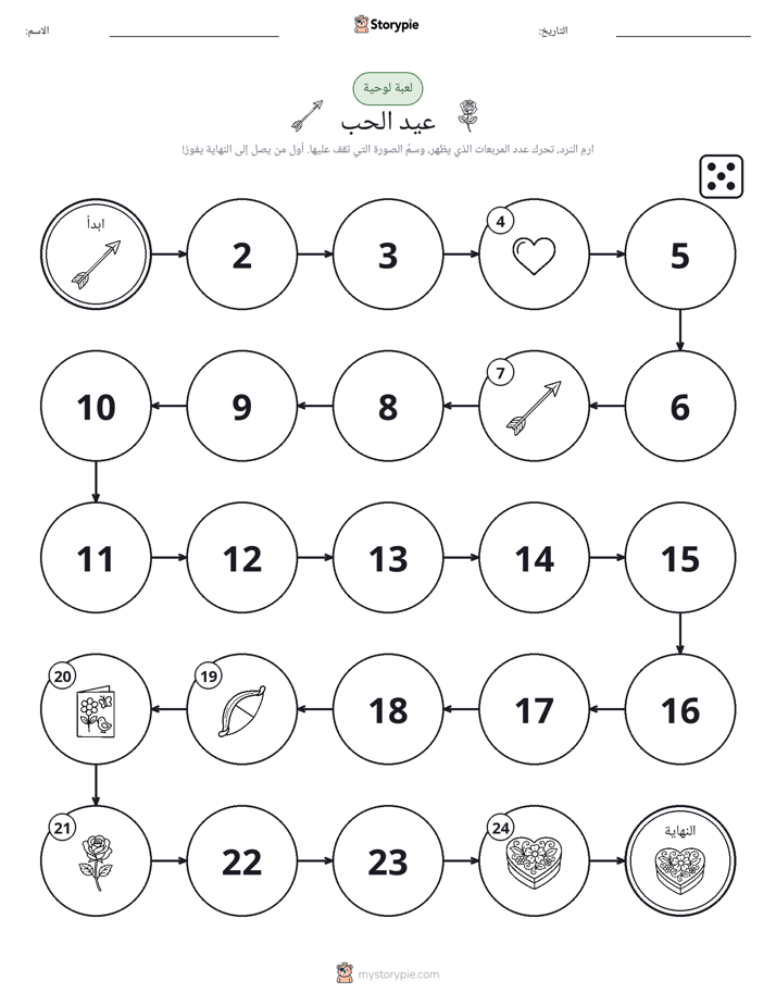 لعبة لف و تحرك