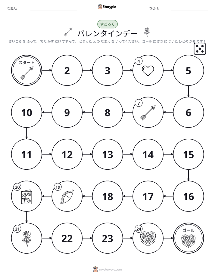 ロール＆ムーブゲーム