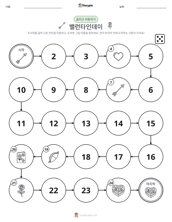 주사위 굴리고 이동하기 게임