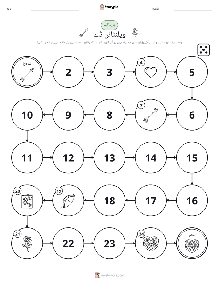 رول اور منتقل کریں کھیل
