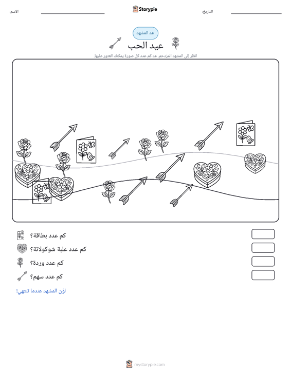 مشهد العد
