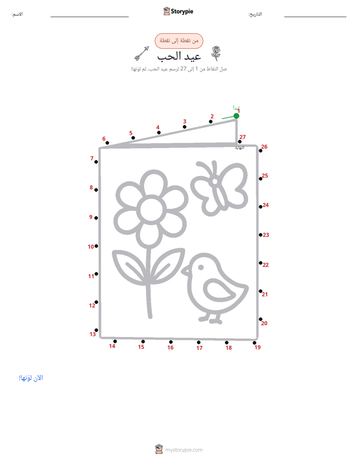نقطة إلى نقطة
