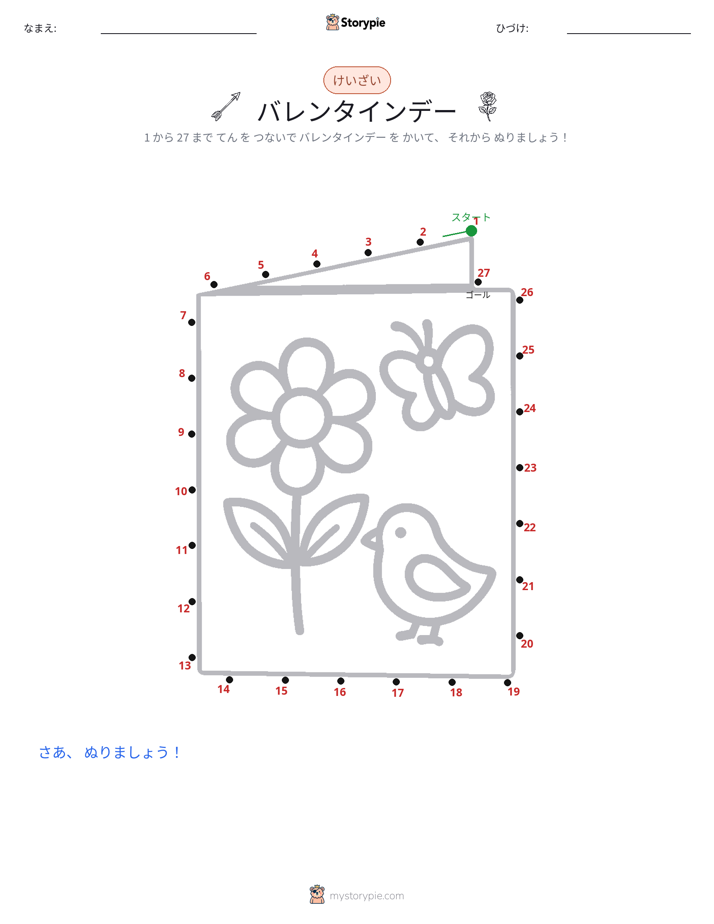 点つなぎ