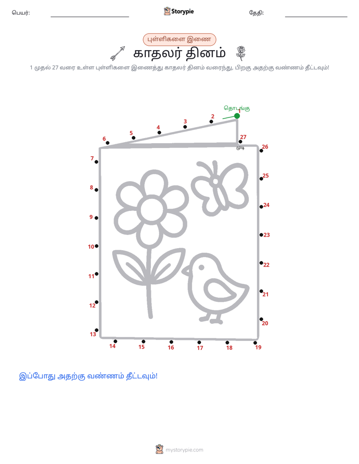 முத்து இணைப்பு