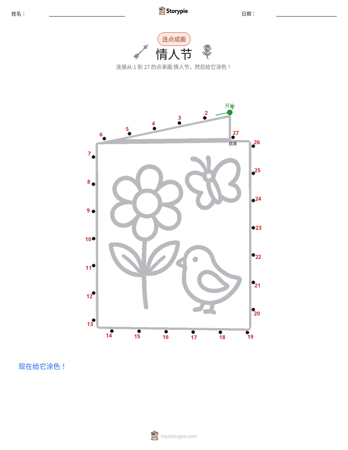 连点成线