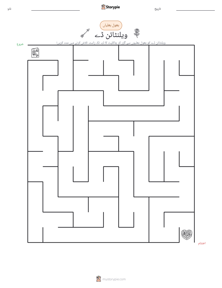 بھول بھلیاں