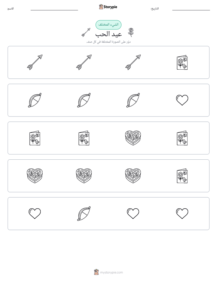 الغريب