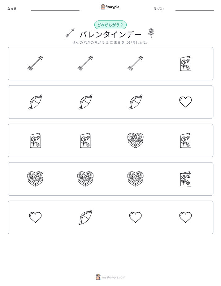 異なるものを見つけよう