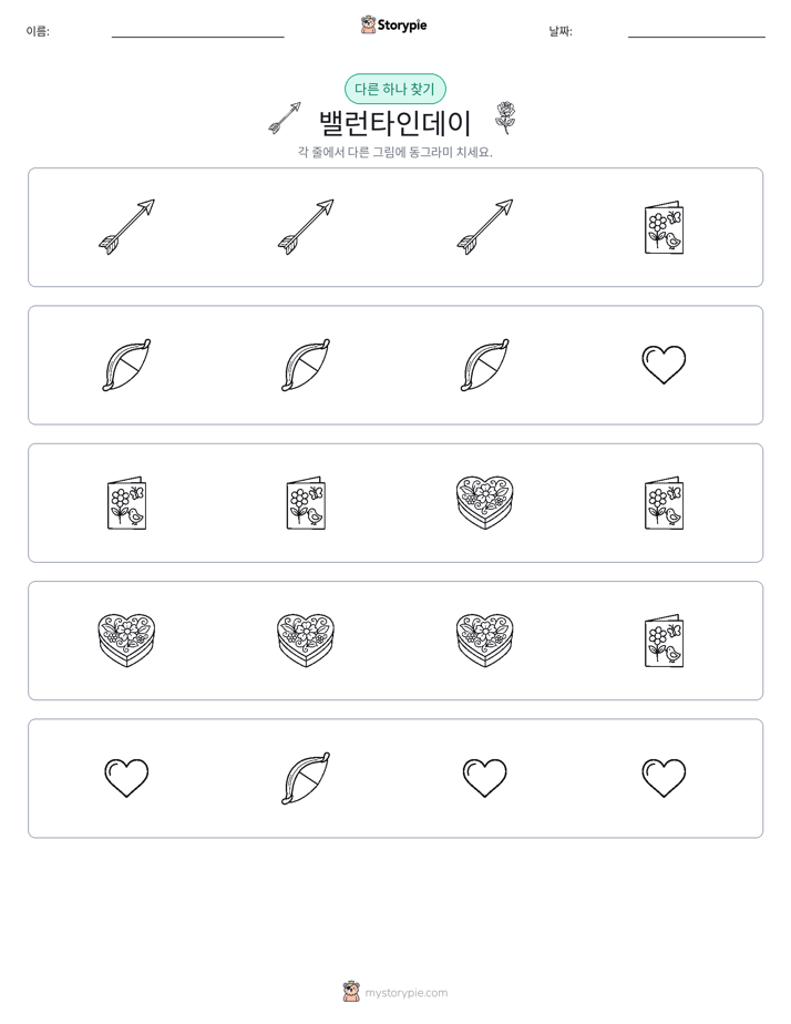 이상한 것 찾기