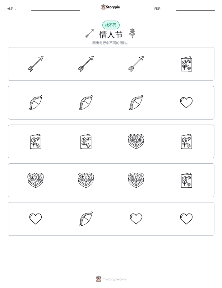 找不同