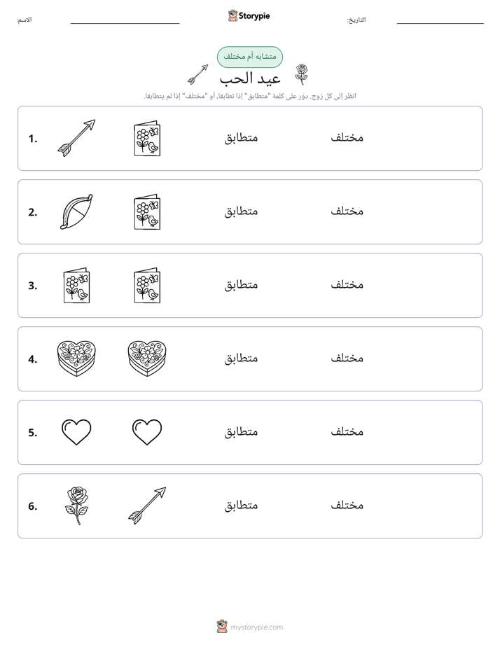 نفس أو مختلف