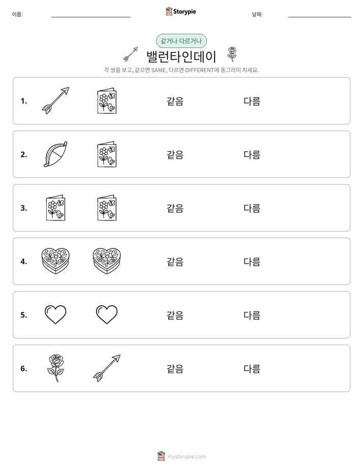 같은 것 또는 다른 것