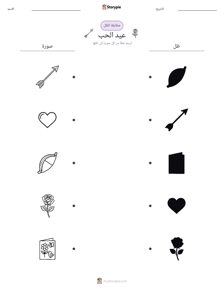 مطابقة الظل