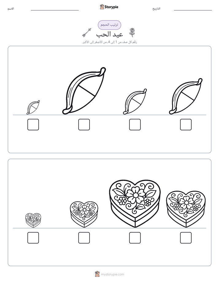 ترتيب الحجم