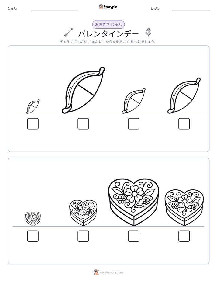 サイズ順