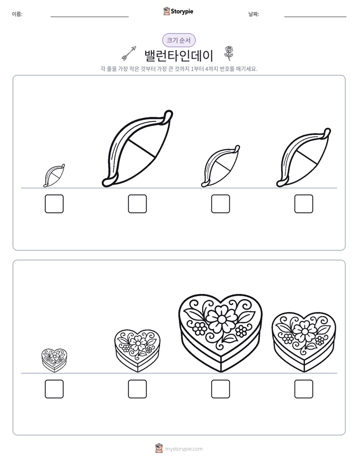 크기 순서