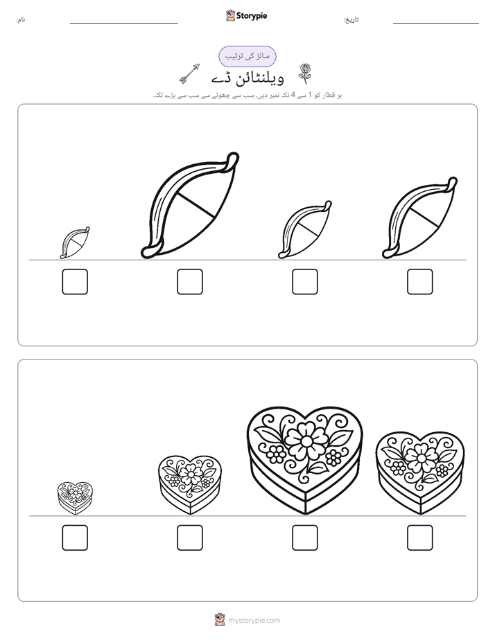 سائز کی ترتیب