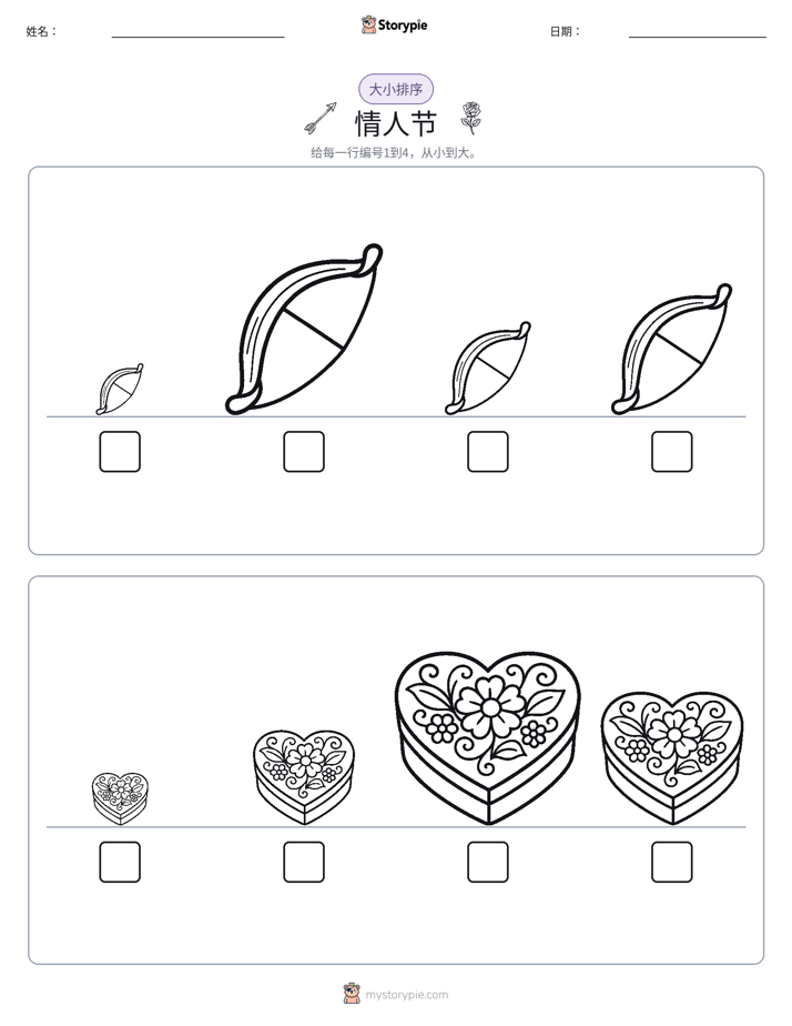 大小排序