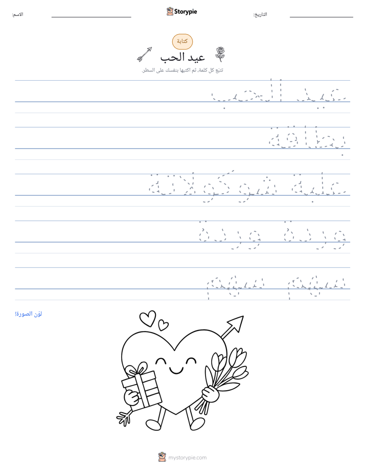 تمرين الكتابة