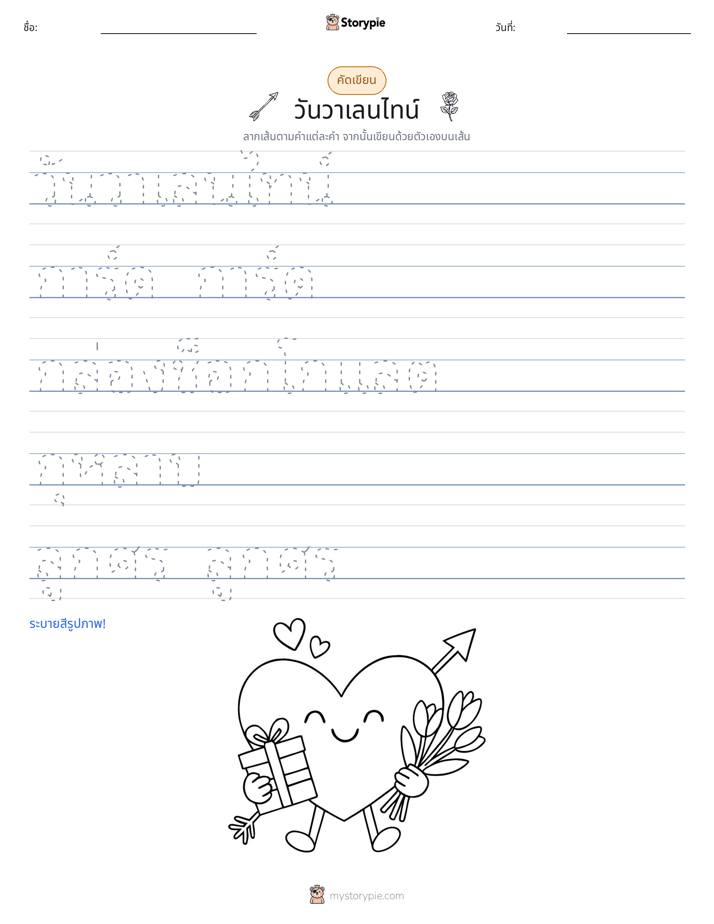 การฝึกเขียน