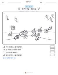 어린이날 - 멕시코 인쇄 가능한 워크시트 미리보기