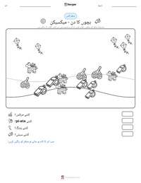 بچوں کا دن - میکسیکن پرنٹ کرنے کے قابل ورکشیٹ کا پیش نظارہ
