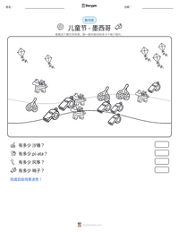 儿童节 - 墨西哥 可打印工作表预览