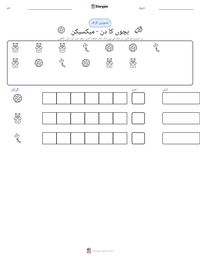 بچوں کا دن - میکسیکن پرنٹ کرنے کے قابل ورکشیٹ کا پیش نظارہ