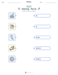 어린이날 - 멕시코 인쇄 가능한 워크시트 미리보기