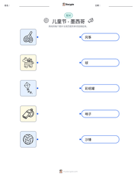 儿童节 - 墨西哥 可打印工作表预览