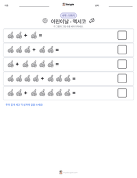 어린이날 - 멕시코 인쇄 가능한 워크시트 미리보기