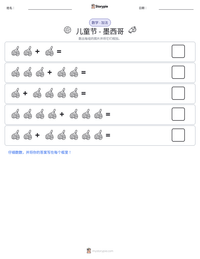 儿童节 - 墨西哥 可打印工作表预览