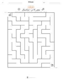 بچوں کا دن - میکسیکن پرنٹ کرنے کے قابل ورکشیٹ کا پیش نظارہ