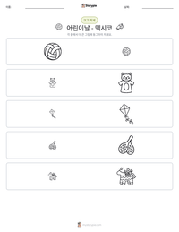 어린이날 - 멕시코 인쇄 가능한 워크시트 미리보기