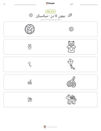 بچوں کا دن - میکسیکن پرنٹ کرنے کے قابل ورکشیٹ کا پیش نظارہ